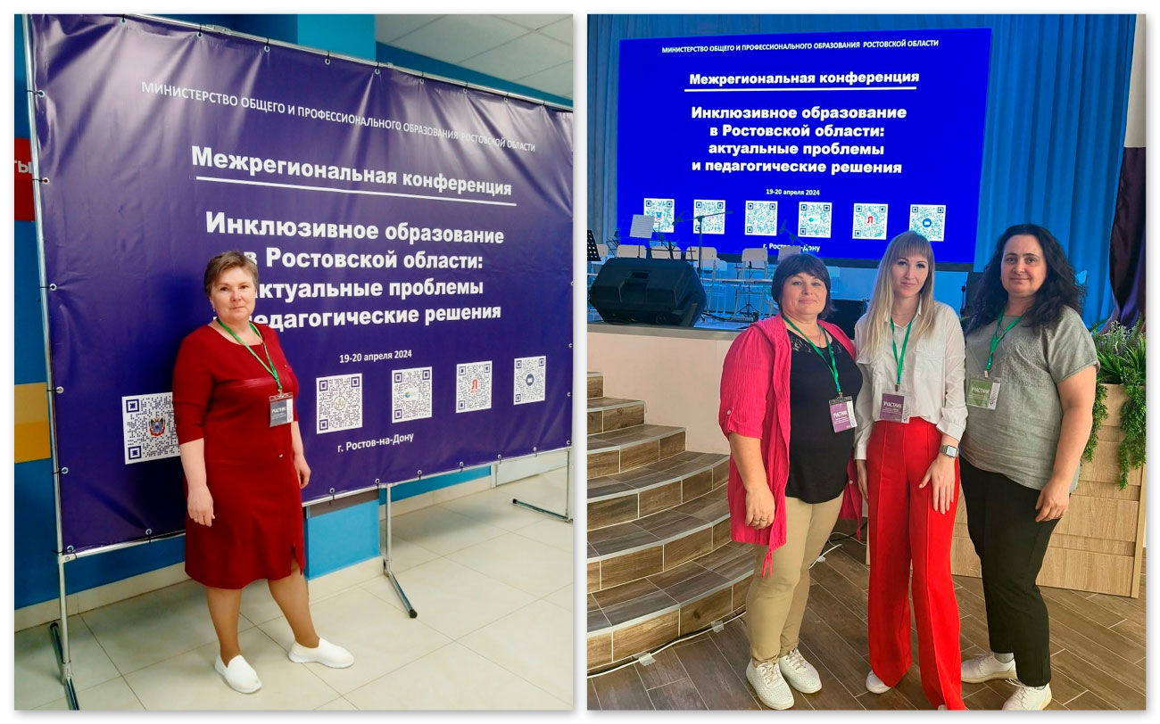 Успешные практики инклюзии в детских садах и школах Ростовской области